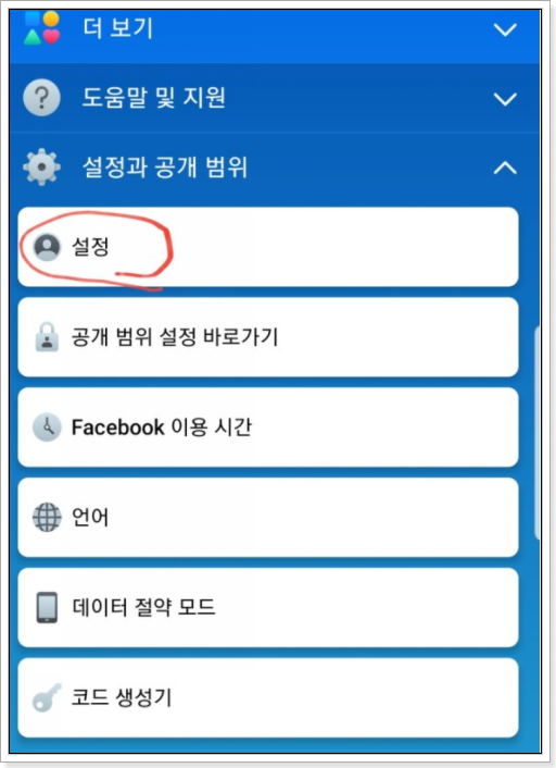  페이스북탐라숨기기