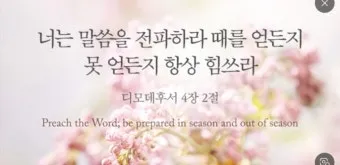 디모데후서 3장 16절 해석 - 모든 성경은 하나님의 감동으로 된 것으로_27