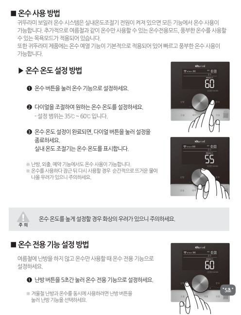 귀뚜라미보일러 사용설명서 - 거꾸로 NEW 콘덴싱 L10 가스보일러(NCTR-2000WIFI) 온수 사용방법&#44; 설정방법