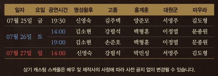 명성황후 뮤지컬 당진 캐스팅 일정