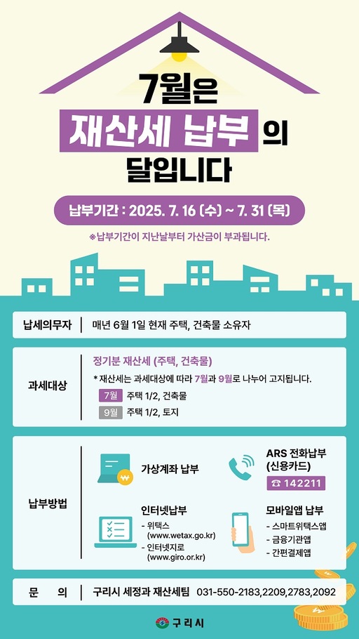 재산세 이의신청