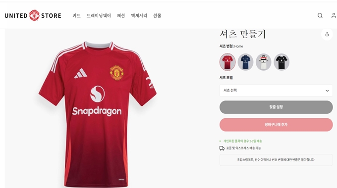 맨유 공식 홈페이지