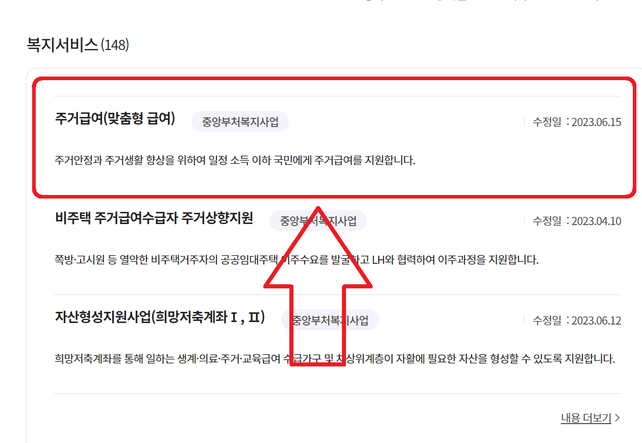 복지로-메인화면