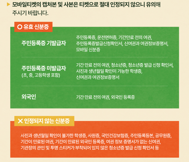 Have A Nice Trip 2024 실내 뮤직 페스티벌 : 출연진(국,해외) 유효신분증