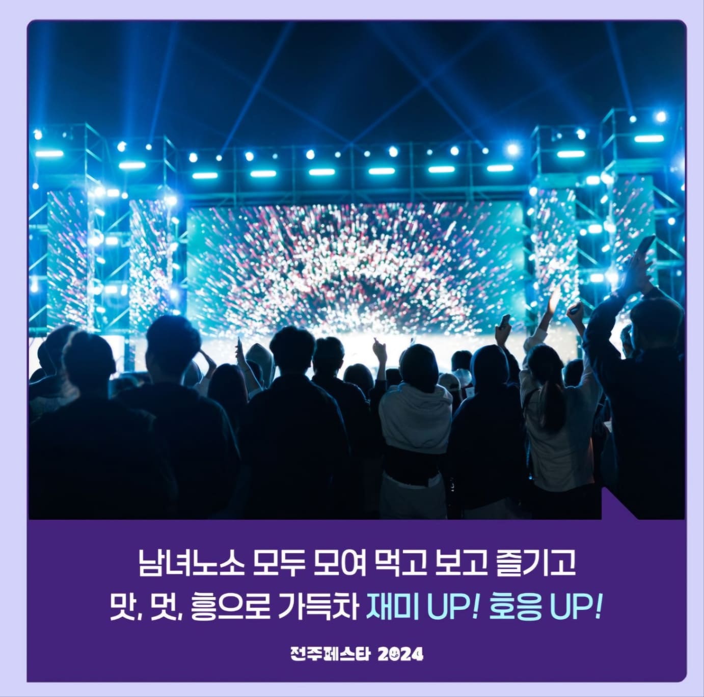 전주페스타 2024 2주차 일정, 맛집, 주차정보