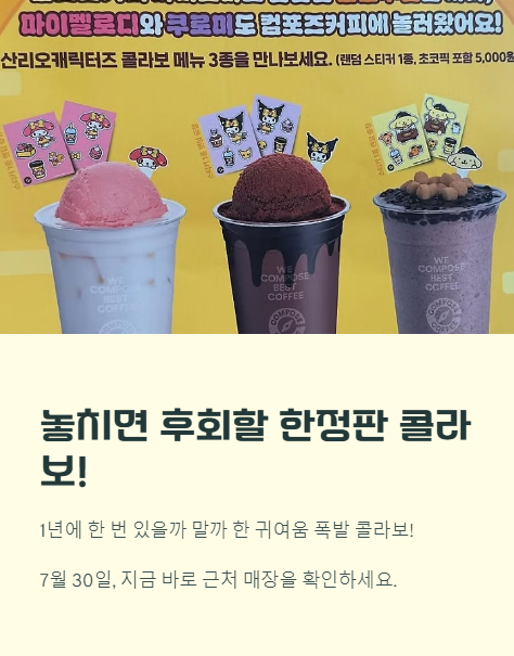 놓치면 후회할 한정판 콜라보