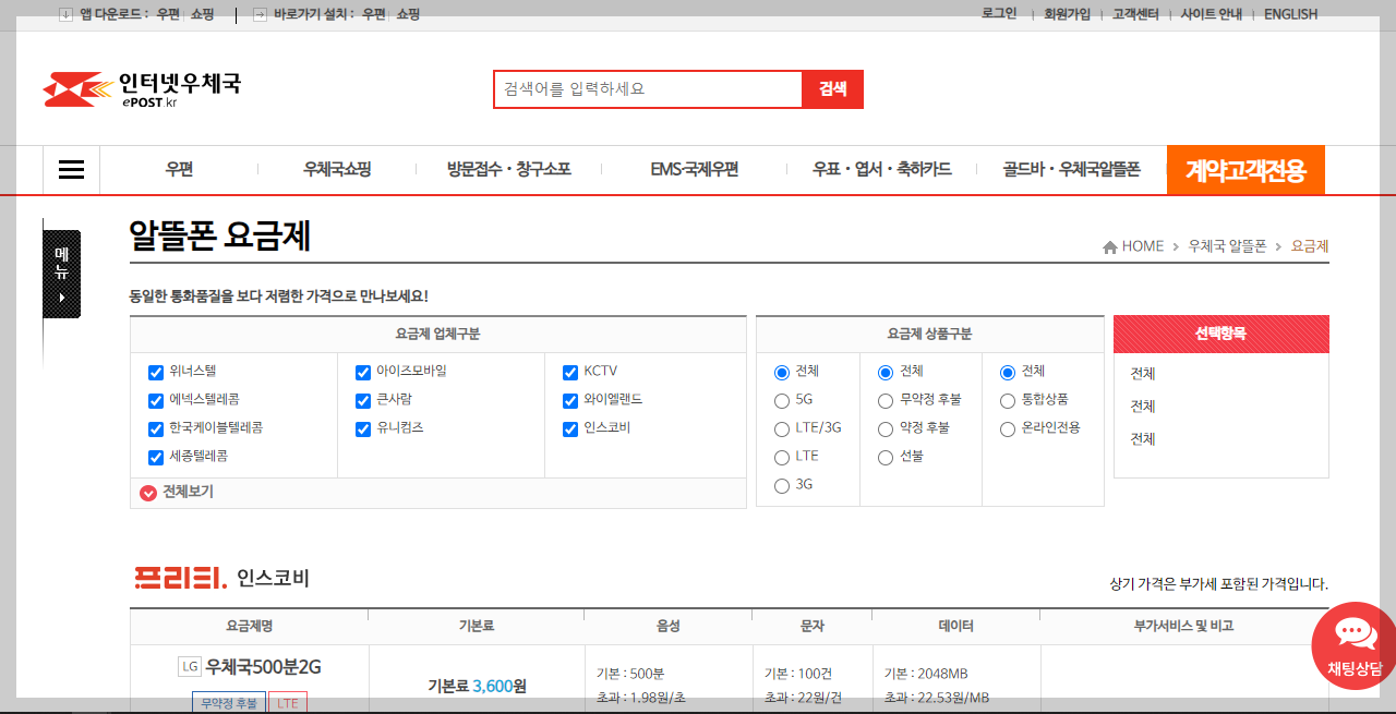 알뜰폰 비교 추천