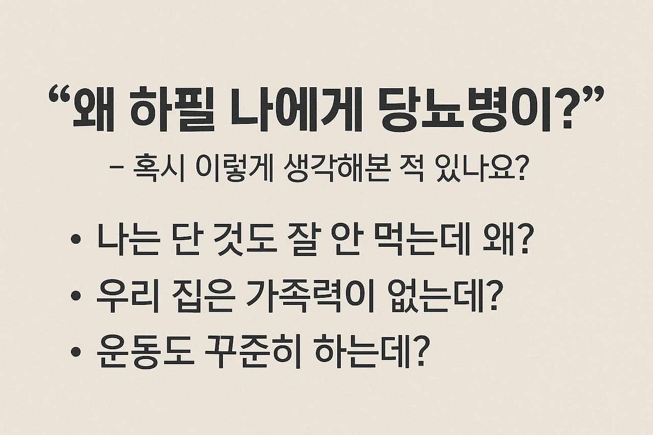 당뇨병