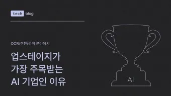 업스테이지 대장주 관련주 TOP5 총정리_22