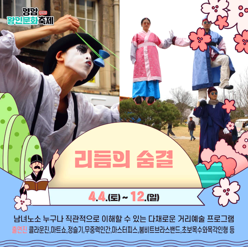 영암 왕인문화축제