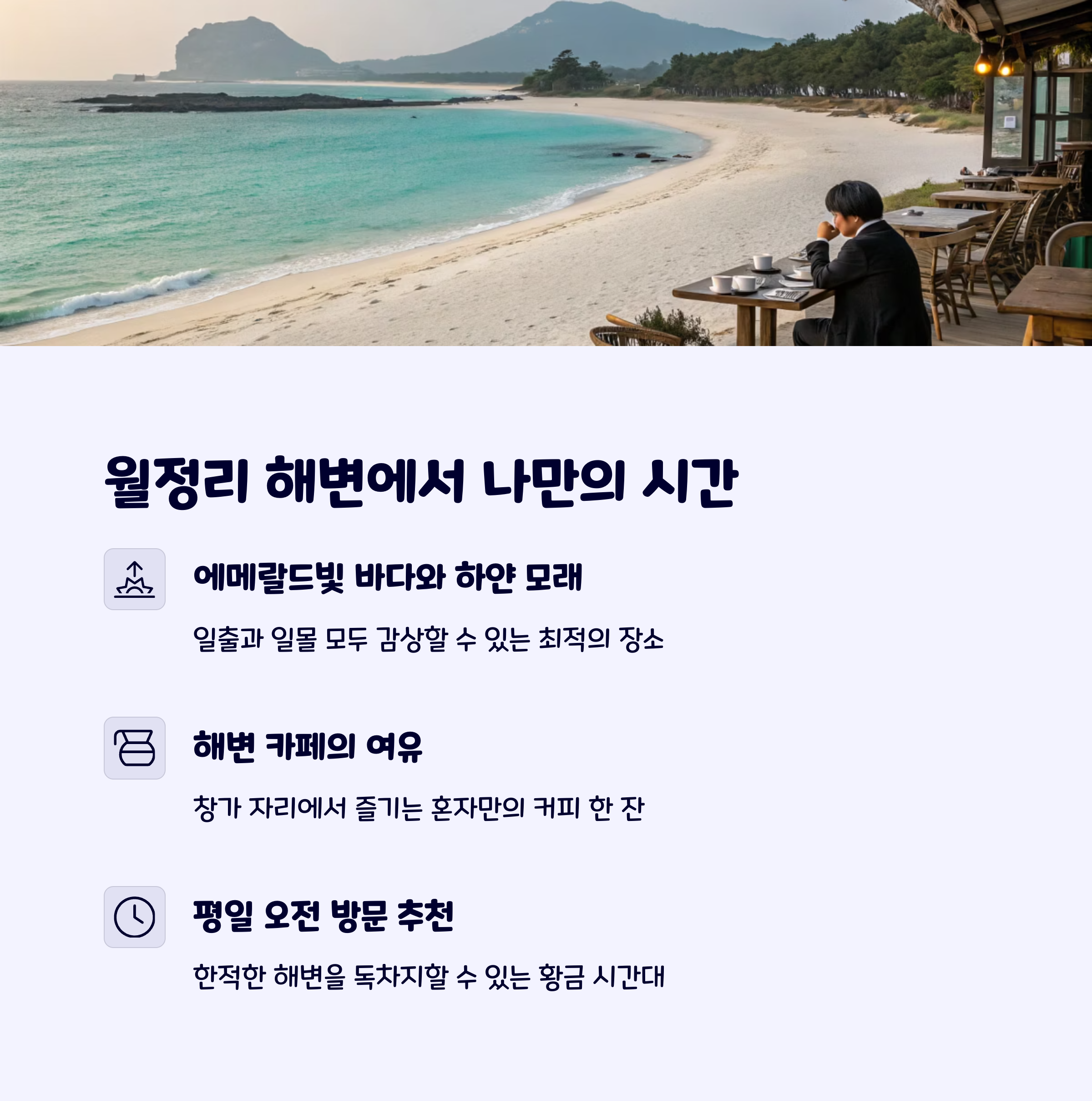 월정리해변