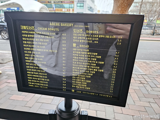 아베베베이커리 메뉴판