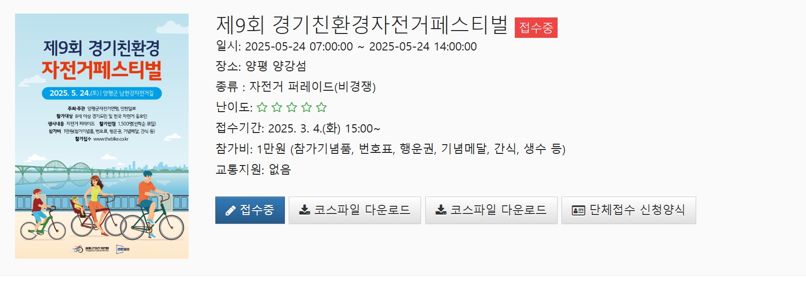 제9회 경기친환경 자전거페스티벌 내용 요약