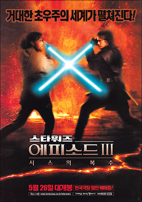 스타워즈 에피소드 3: 시스의 복수(Star Wars: Episode III – Revenge of the Sith)