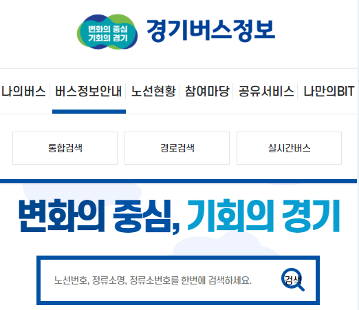 버스노선검색 3가지 방법