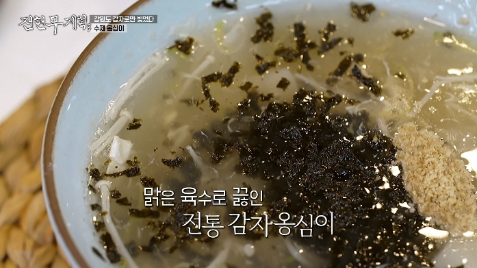 전현무계획3-수제옹심이