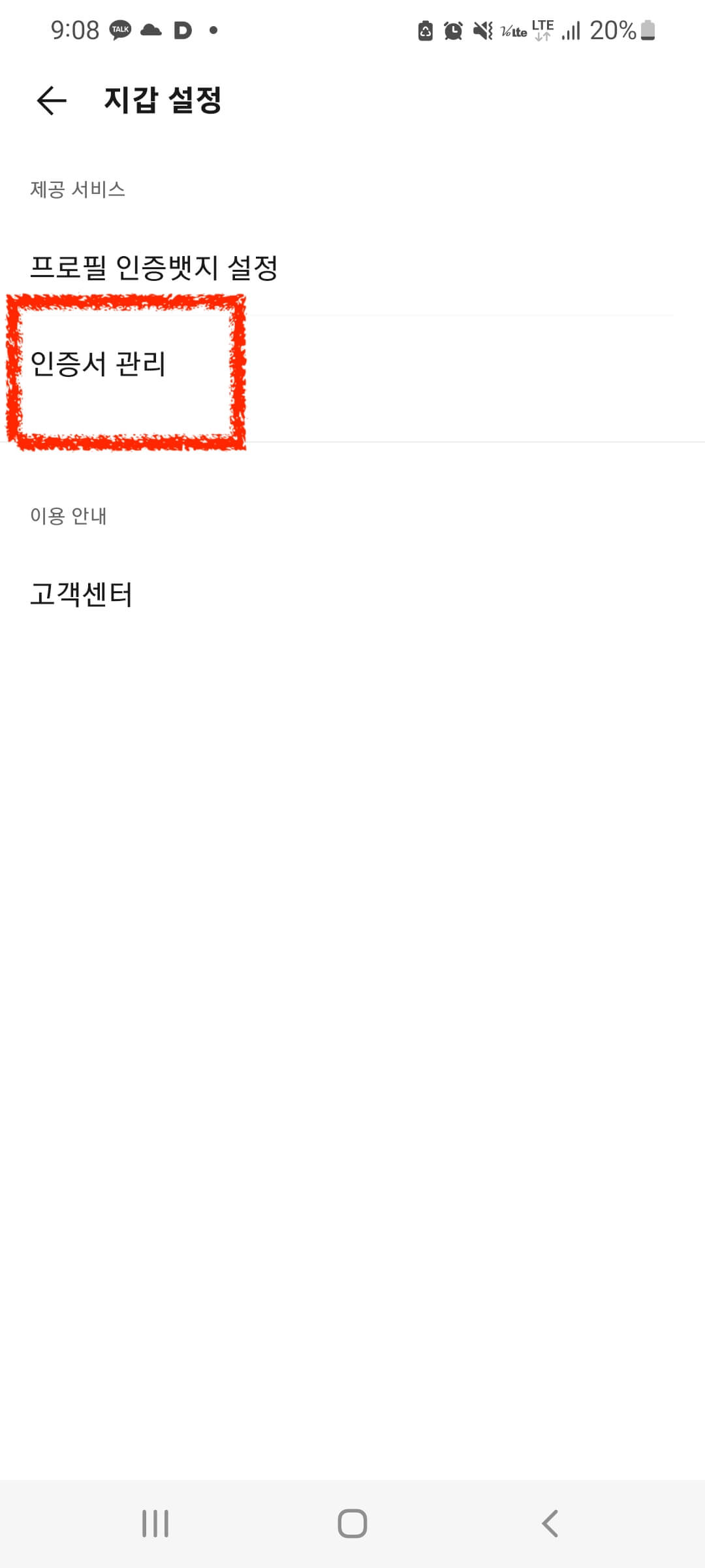 카카오 인증관리