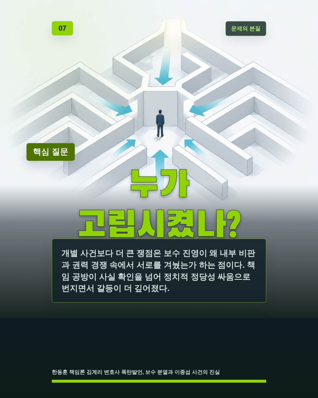누가 고립시켰나?