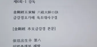 금강경 원문과 해석 독송 영인스님_13