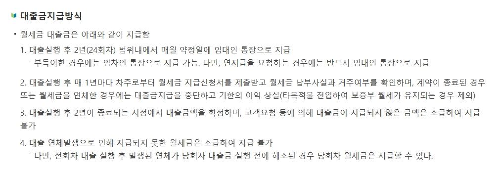 주거안정월세대출보증조건