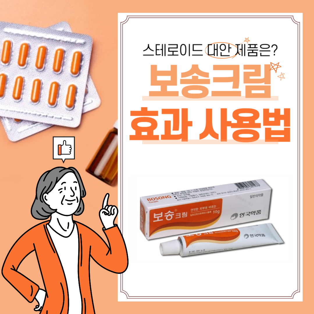 보송크림 효과
