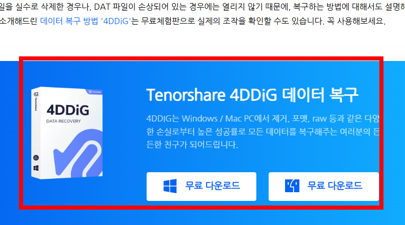 dat파일열기 사이트 소개