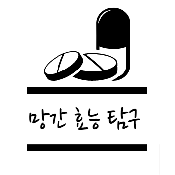 망간 효능