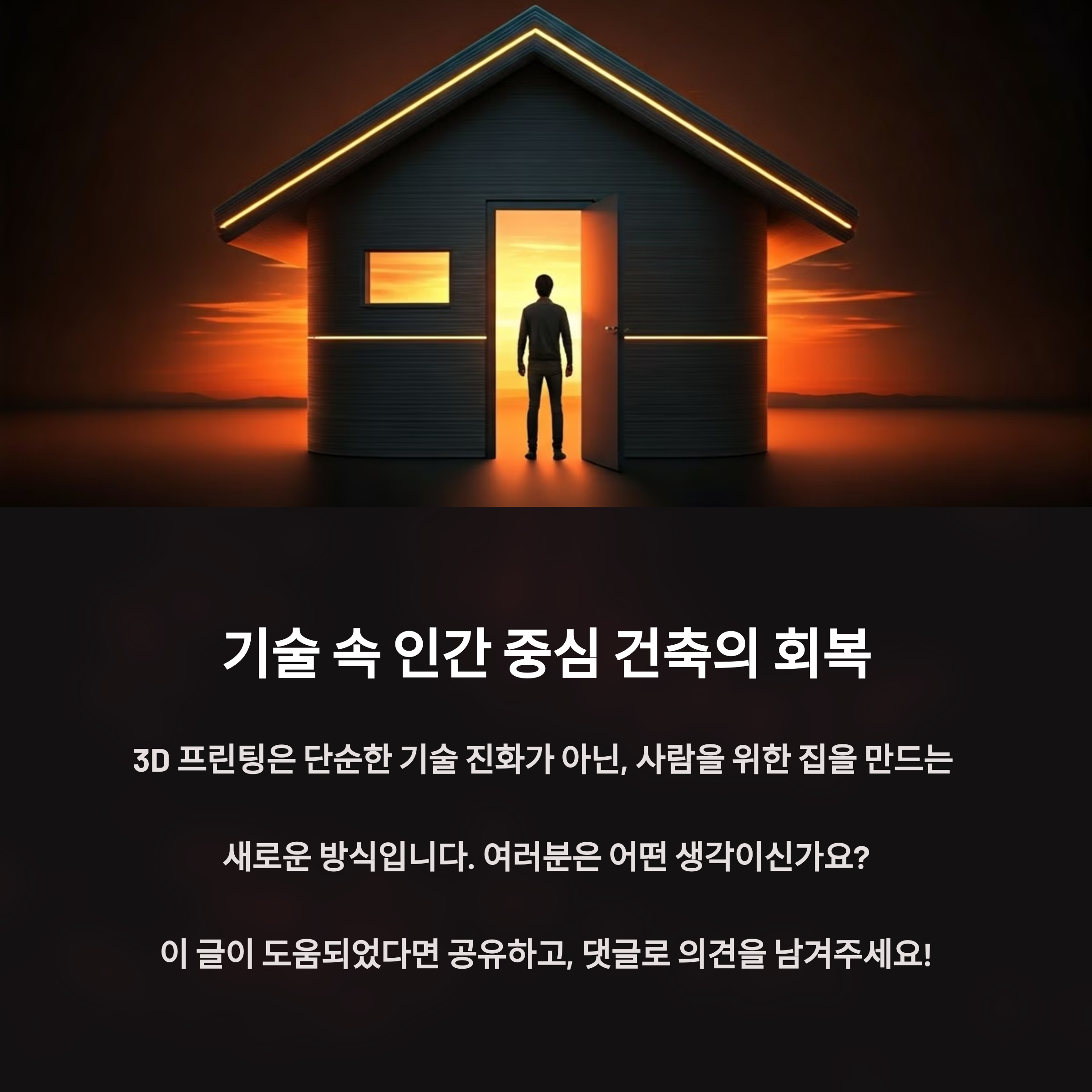 사람을 위한 집_사진