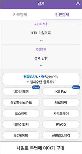 내일로 패스 두 번째 이야기