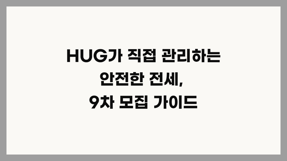 든든전세주택 자격및 신청방법