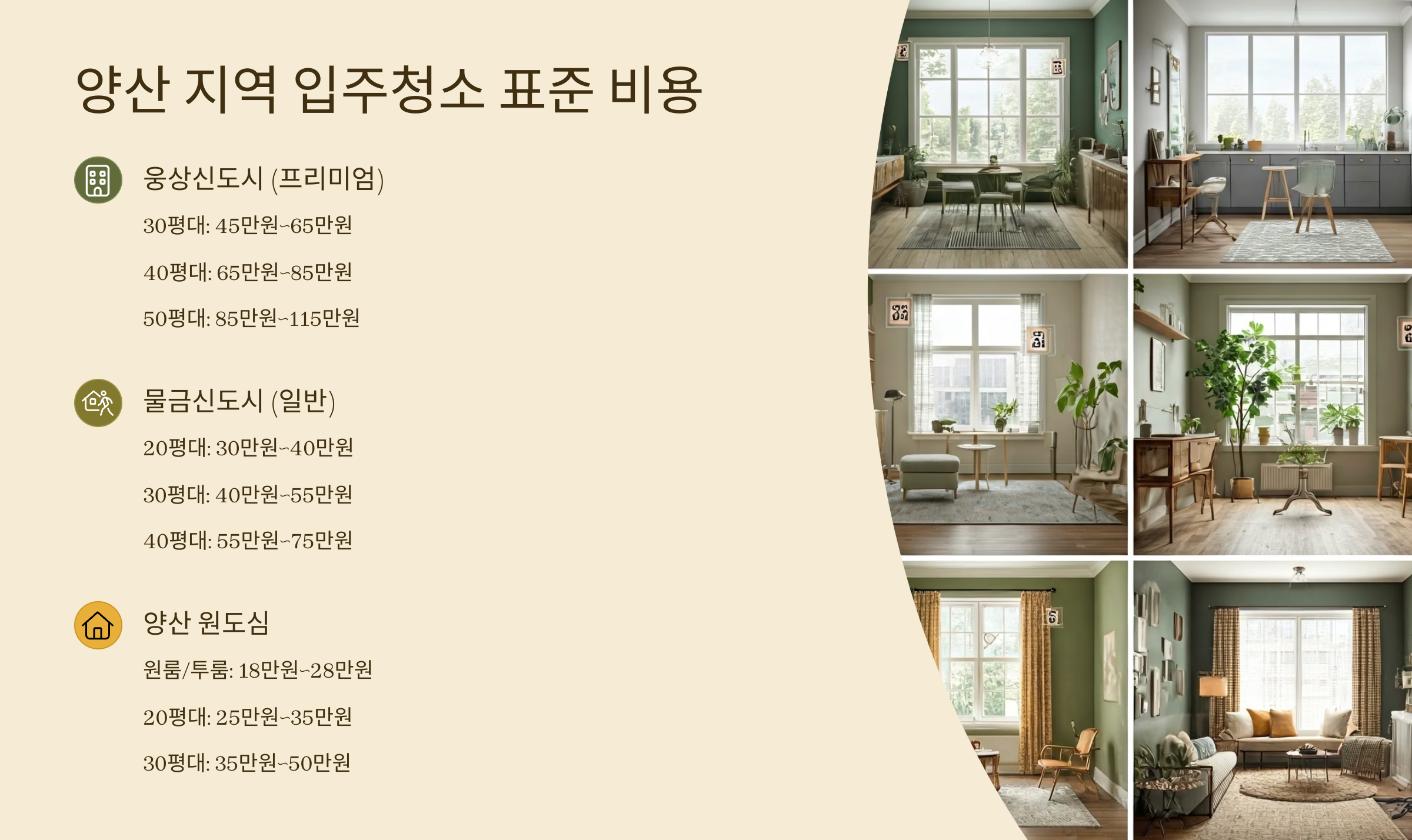 양산 입주청소 비용