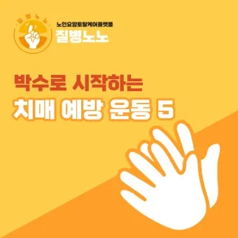 치매 예방 운동 뇌건강 걷기 퍼즐 독서 습관_9