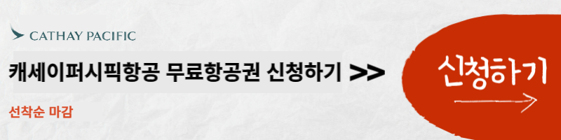 캐세이퍼시픽