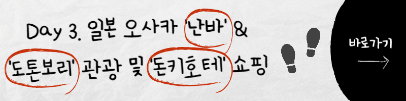 일본 오사카 여행