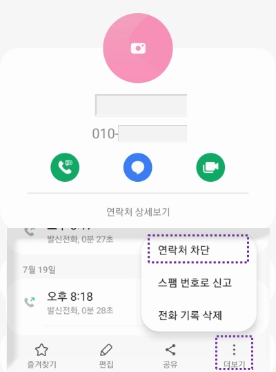 수신차단하기