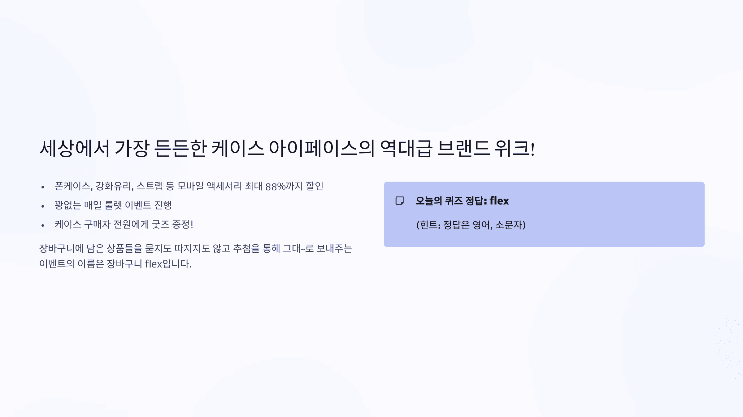 세상에서 가정 든든한 케이스 아이페이스의 역대급 브랜드 위크