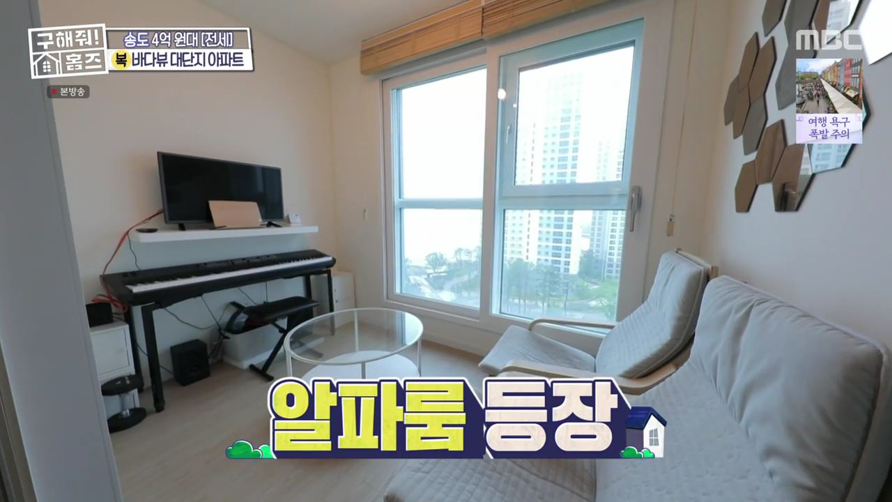 구해줘홈즈 인천 연수구 송도동 전세 4억 8천 바다로가라 매물 소개