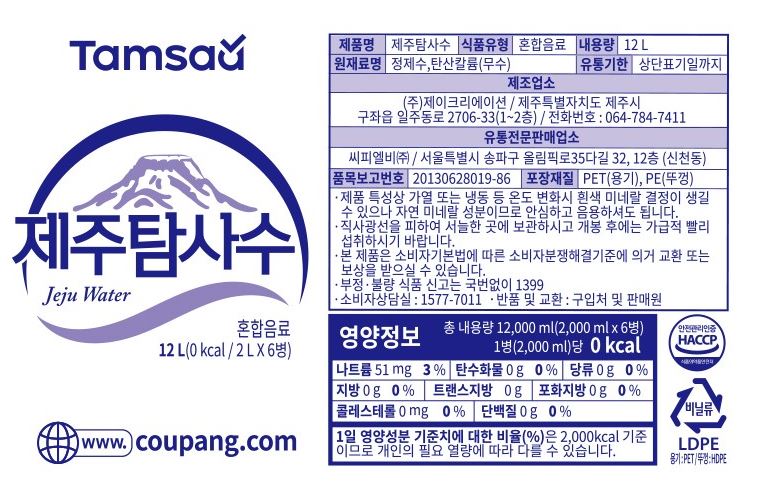 생수 먹는샘물 혼합음료