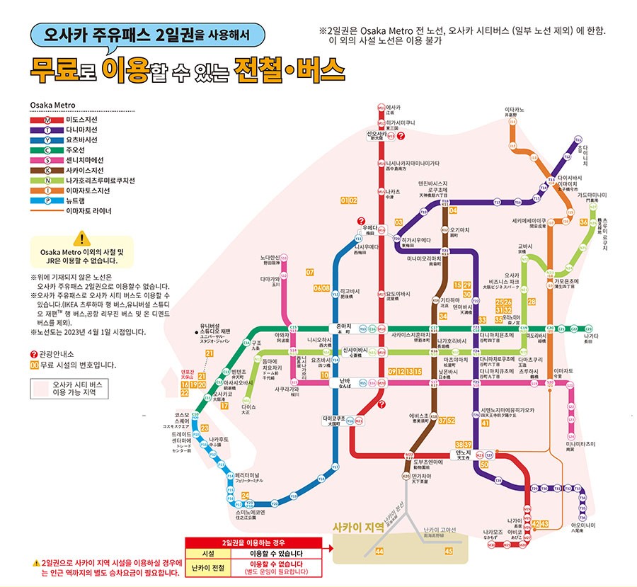 2일권 오사카주유패스 노선도