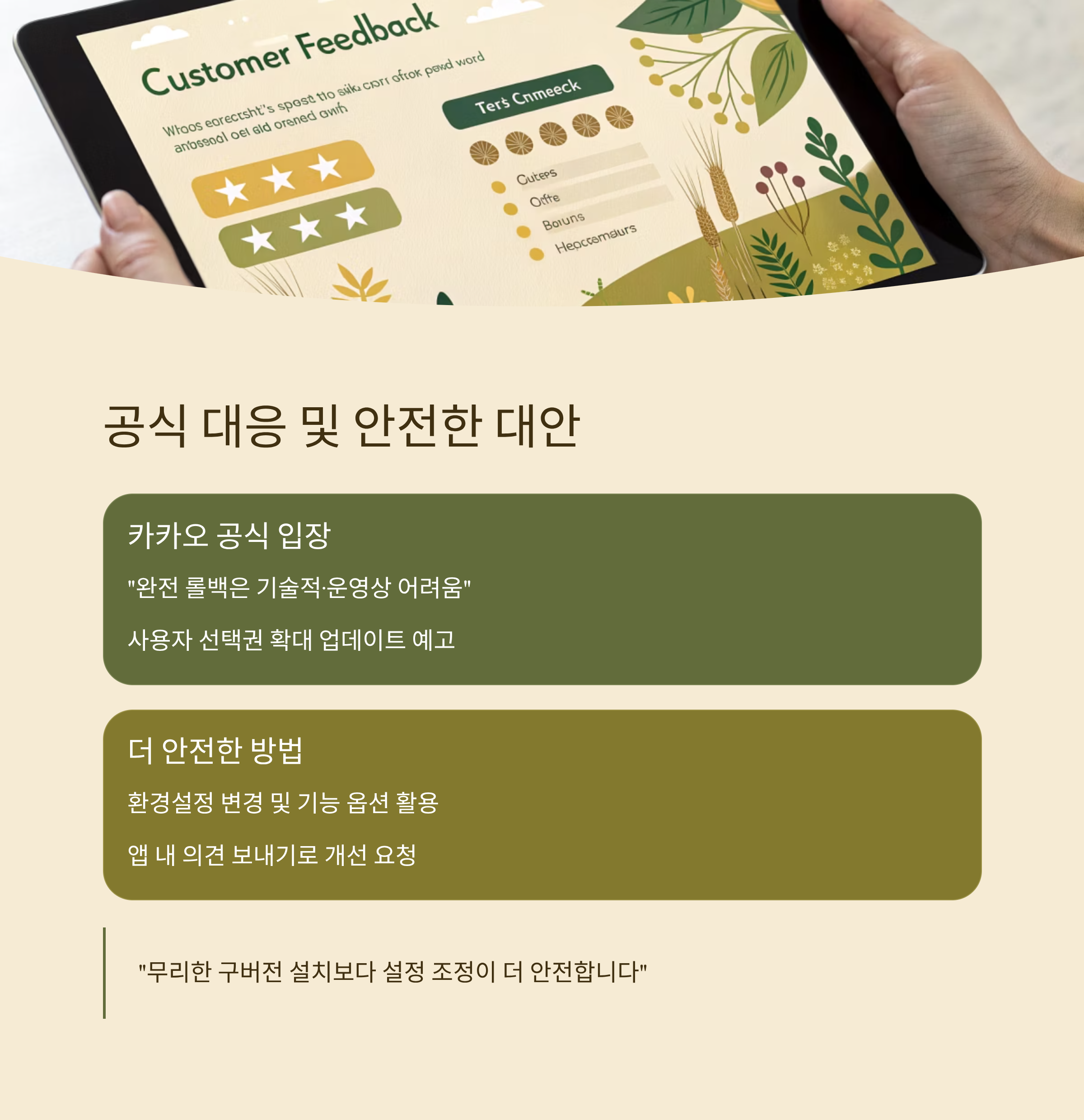 카카오톡 롤백 방법 완전정리|구버전 설치부터 리스크까지 한눈에 보기