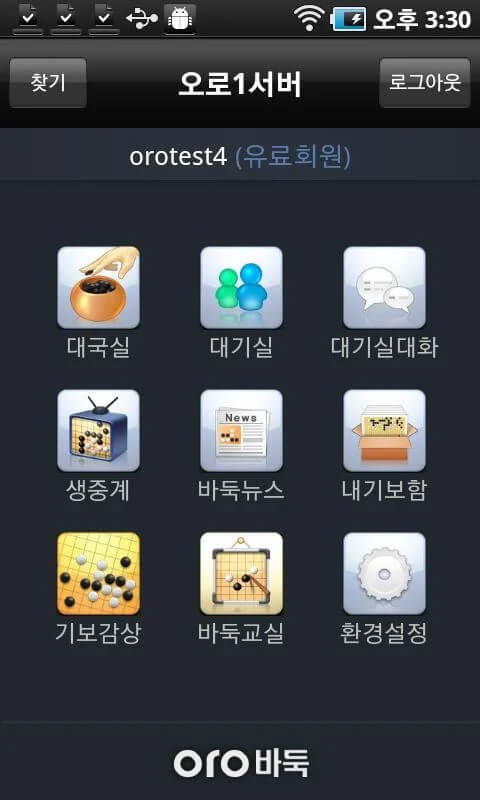 오로바둑-모바일-소개-이미지
