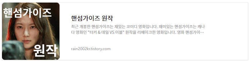 핸섬가이즈 원작