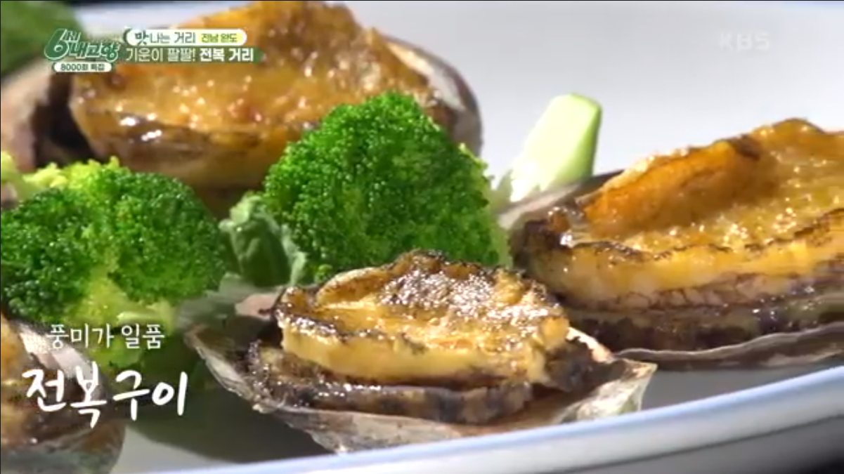 6시 내고향 3월 12일 전남 완도 전복