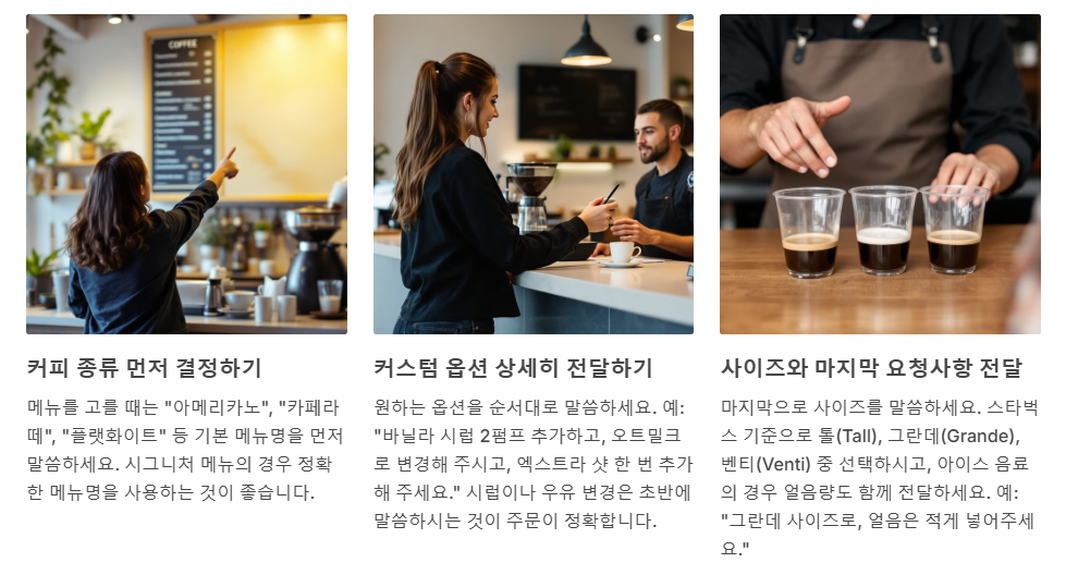 바리스타 처럼 주문하는 법