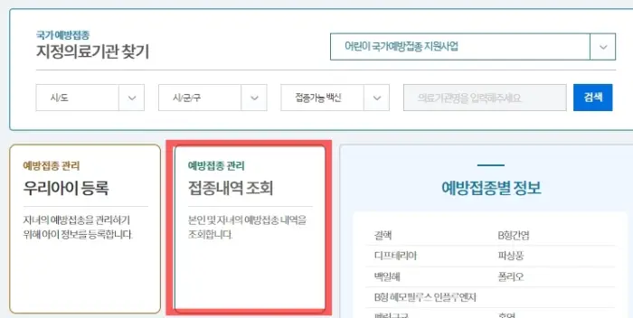 성인 폐구균 예방접종 조회