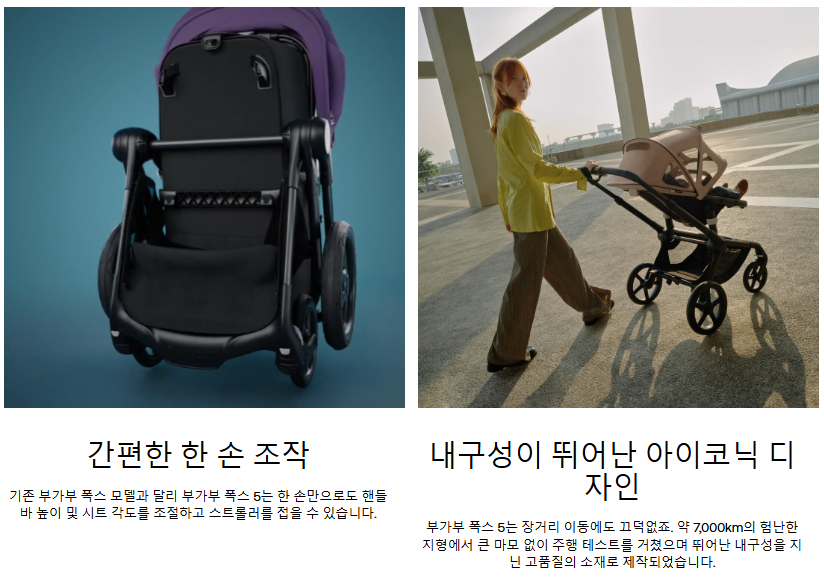 내돈내산 디럭스 유모차: 부가부 폭스 5