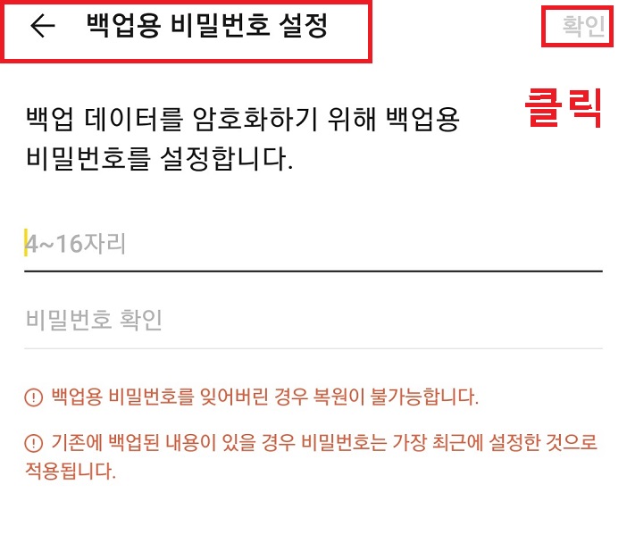비밀번호 입력후 확인 클릭
