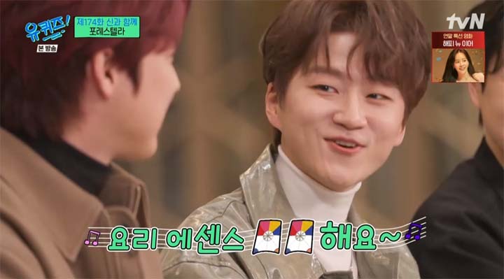 유퀴즈 포레스텔라