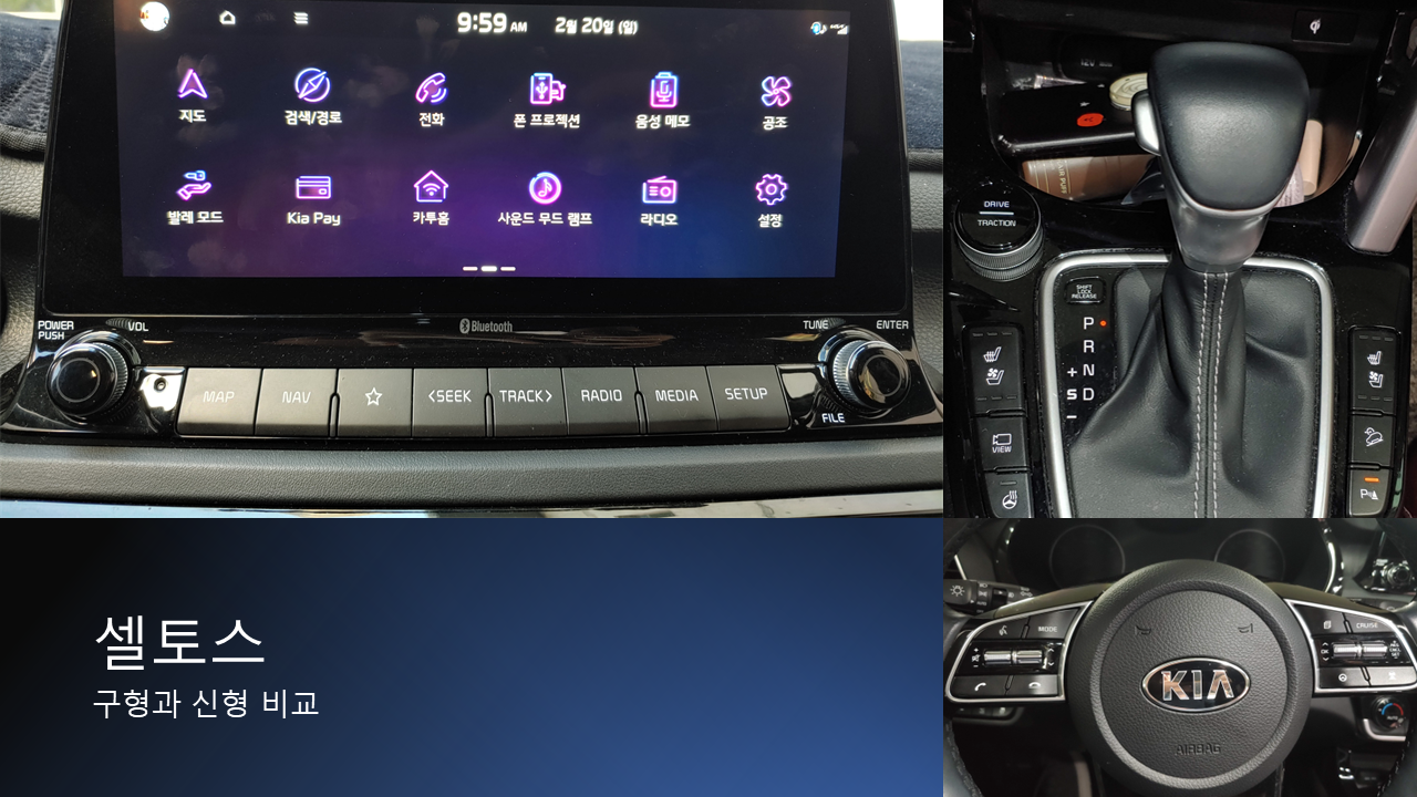 셀토스 구형 실내 내부 모습