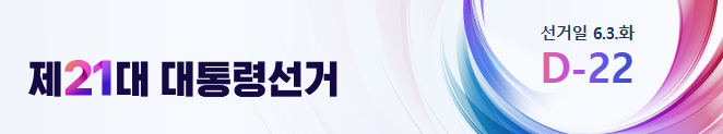 제21대 대통령선거 이미지